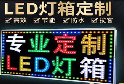 常德LED招牌制作工艺与方法。