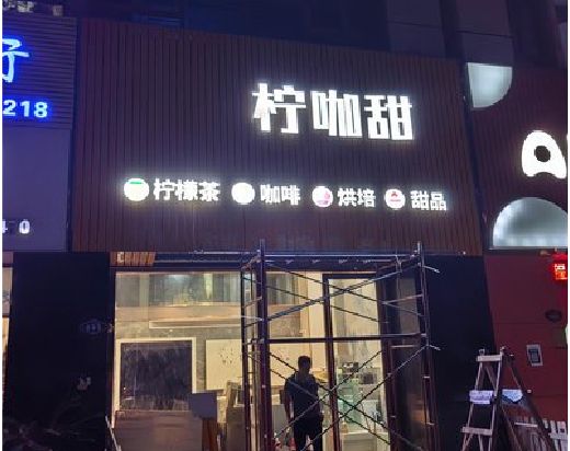常德门头招牌制作安装知识。