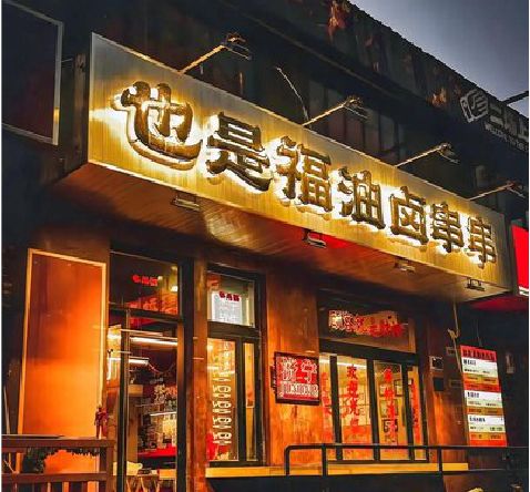 常德店招的类型