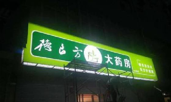 常德灯箱门头该如何来固定呢？