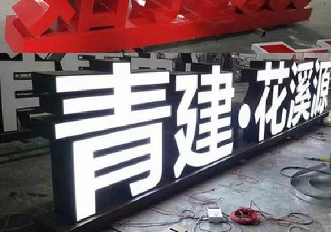 常德打造更有特色的发光字招牌。