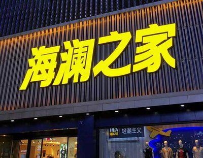 常德品牌连锁店常用的几种广告招牌的类型。