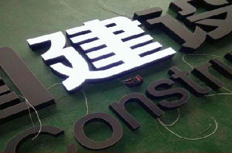 常德黑白板亚克力发光字的优缺点？