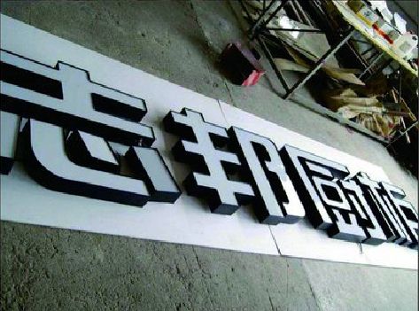 常德不同门头广告招牌的工艺及适用行业。