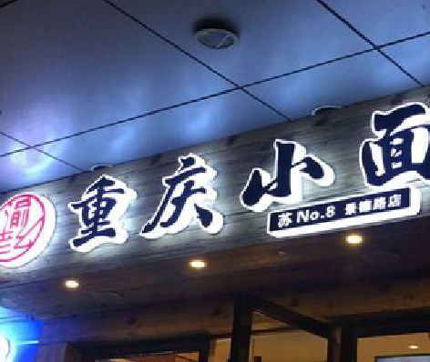 常德影响发光字招牌日耗电量的因素有哪些？