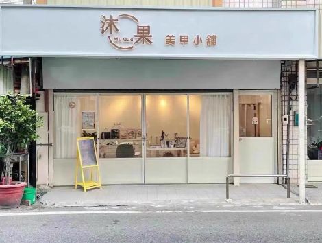 常德美甲小店的招牌如何做，实用又不贵？